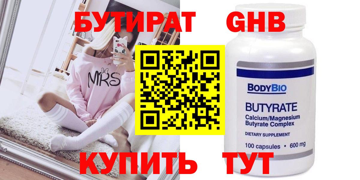 БУТИРАТ бутандиол Новочеркасск