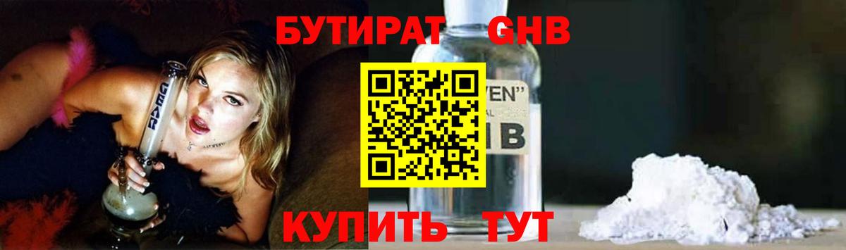 Новочеркасск  БУТИРАТ BDO 33%  Вход с VPN 