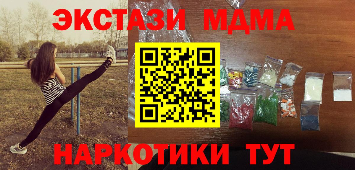 МДМА молли  Вход с VPN  Новочеркасск 