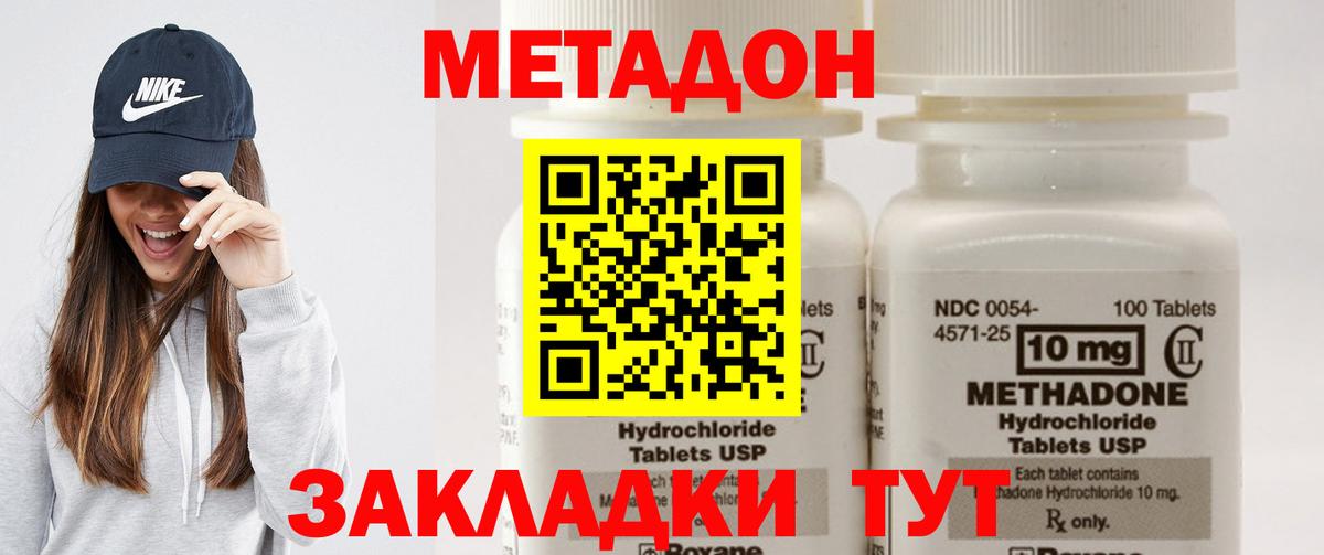 МЕТАДОН белоснежный  Вход с VPN  Новочеркасск 