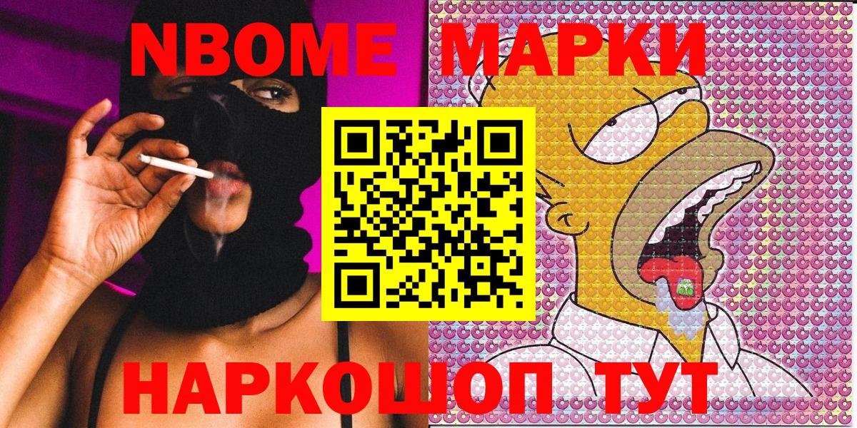 Наркотические марки 1,8мг Новочеркасск
